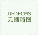 目前已有不少美资企业在澳发展